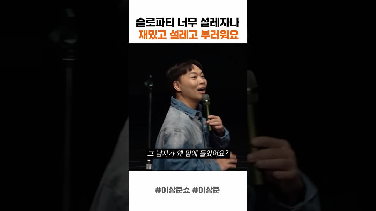솔로파티 너무 설레자나 재밌고 설레고 부러워요